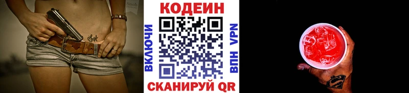 Купить  Кирово-Чепецк  Кодеиновый сироп Lean напиток Lean (лин) 